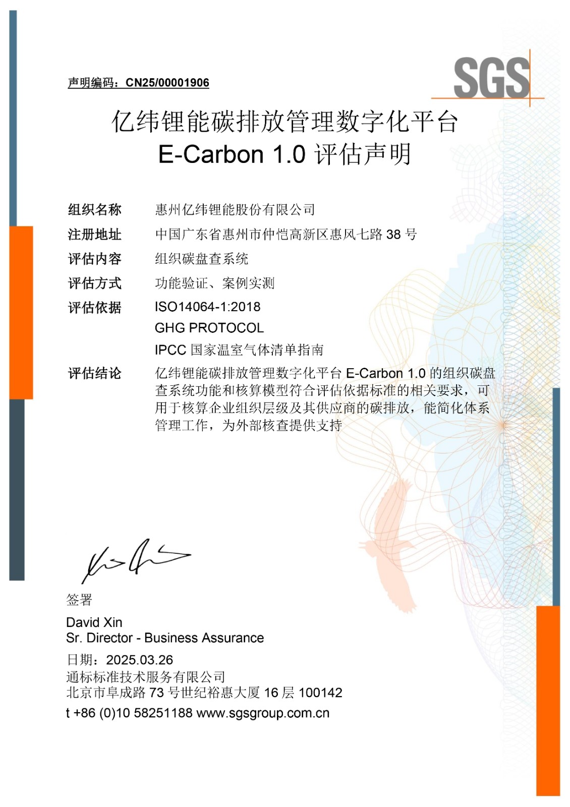 1744959490747060 CN̼ÖÎÀíÈí¼þÆÀ¹ÀÉùÃ÷£¨14064£©final(1).jpg